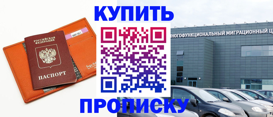 прописка паспорт в Астрахани