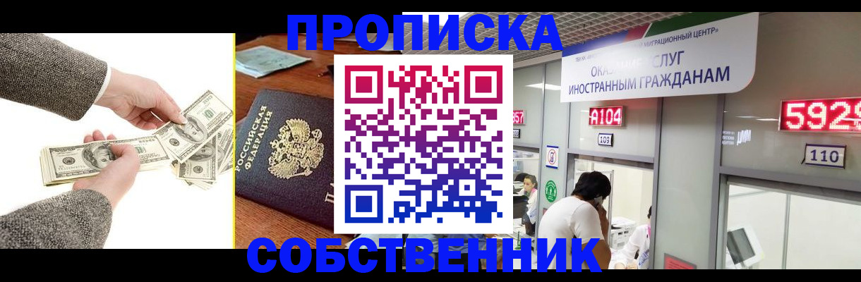 прописка законно в Астрахани