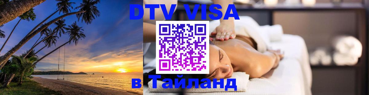 Сколько стоит DTV виза — актуальные цены, оформление даже без документов - Астрахань  05.10.2025 